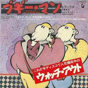 Trax - Watch Out For The Boogie Man FLAC album