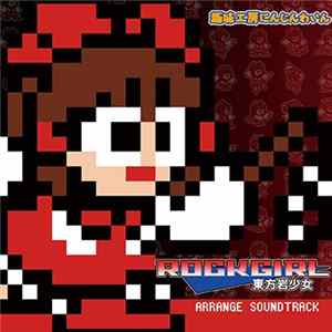 ARA - 東方岩少女 Rockgirl FLAC album
