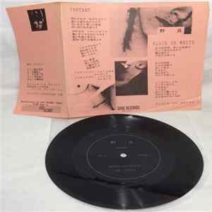 野良 = Nora - Black Or White / Instant FLAC album