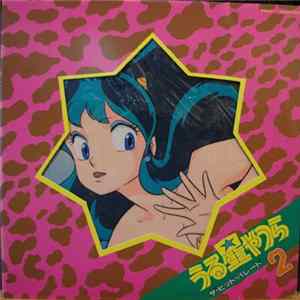 Various - うる星やつら ザ・ヒット・パレード 2 FLAC album