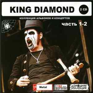 King Diamond - King Diamond часть 1-2 FLAC album