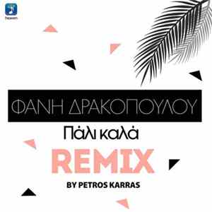 Φανή Δρακοπούλου - Πάλι Καλά - Remix By Petros Karras FLAC album