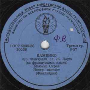 Маюние Сирен - Бамбино / Песенка Ковбоя FLAC album