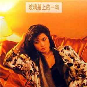 Fanny Wang - 玻璃墙上的一吻 FLAC album