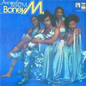 Boney M. - Ансамбль Бони М. FLAC album
