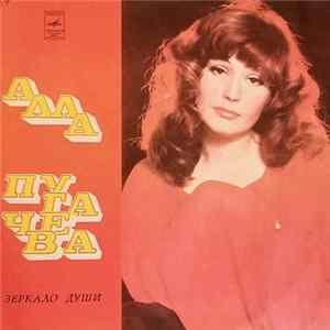 Алла Пугачева - Зеркало Души FLAC album