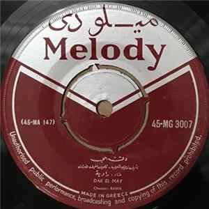 راوية = Rawia - دق المي / حمزة = Dak El May / Hamzah FLAC album