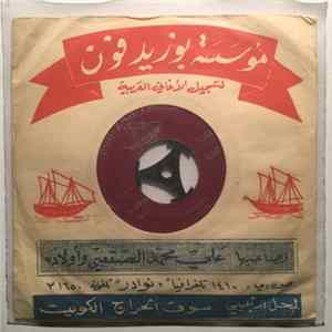 عبد الجبار الدراجي - يا قلب يا عايش - لا تنسى حبي FLAC album