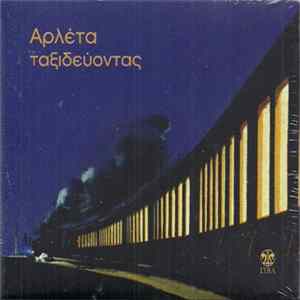 Αρλέτα - Ταξιδεύοντας FLAC album
