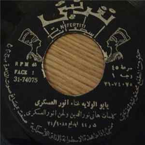 أنور العسكري - يا بو الولاية FLAC album