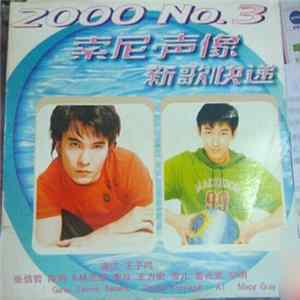 Various - 2000 No.3 索尼·声像 新歌快递 FLAC album