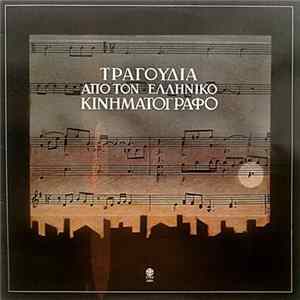 Various - Τραγούδια Από Τον Ελληνικό Κινηματογράφο FLAC album