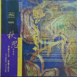Wei Li, Song Fei - Autumn Yearning Fantasia FLAC album