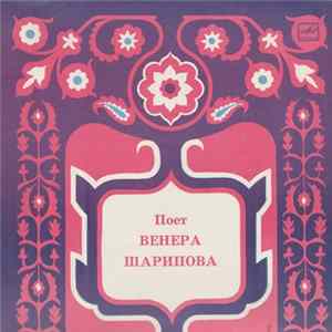 Венера Шарипова - Поет Венера Шарипова FLAC album