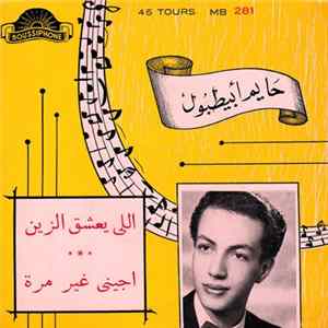 حايم بيطبول - اللي يعشق الزين / اجيني غير مرة FLAC album