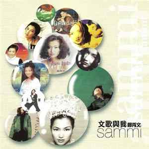Sammi 鄭秀文 - 文歌與我 FLAC album