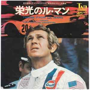 Tony Fontaine Orchestra - 栄光のル・マン = Theme From Le Mans / 嵐が丘 = I Was Born In Love With You FLAC album