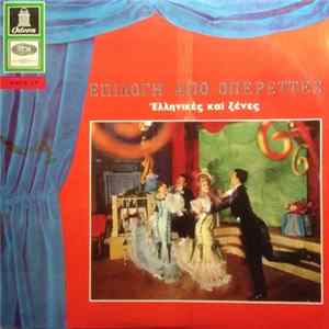 Various - Επιλογή Από Οπερέττες FLAC album