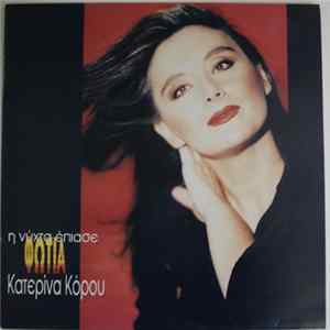 Κατερίνα Κόρου - Η Νύχτα Έπιασε Φωτιά FLAC album