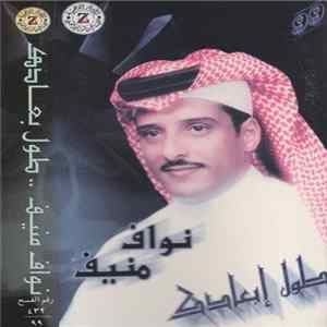نواف منيف - طول إبعادك FLAC album
