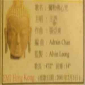 Faye Wong - 彌勒佛心咒 FLAC album
