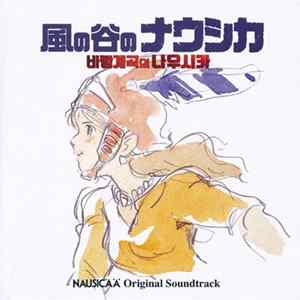 Joe Hisaishi - 風の谷のナウシカ (바람계곡의 나우시카) = Nausicaä Of The Valley Of The Wind (Original Soundtrack) FLAC album