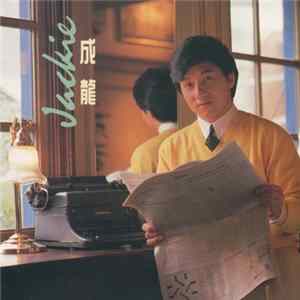 Jackie Chan - 成龍 Jackie FLAC album