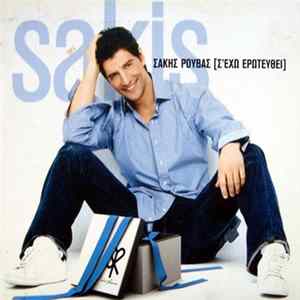 Sakis - Σ' Έχω Ερωτευθεί FLAC album