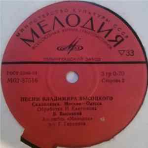Владимир Высоцкий - Песни Владимира Высоцкого (Она Была В Париже) FLAC album