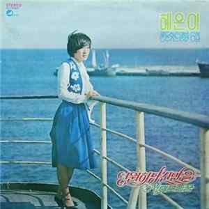 혜은이 - 골든 힛트앨범 6집 FLAC album