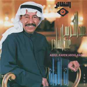 عبد الكريم عبد القادر = Abdul-Karem Abdul-Kader - 1995 آن الأوان FLAC album