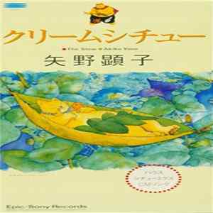 Akiko Yano - The Stew FLAC album