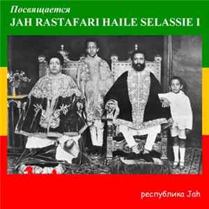 Республика JAH - Live Life Love FLAC album