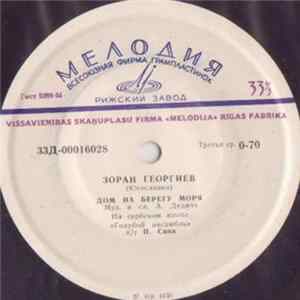 Зоран Георгиев - Дом На Берегу Моря FLAC album