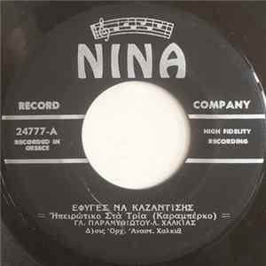 Γλ. Παραμυθιώτου - Λ. Χαλκιάς / Κυριάκος Χαλκιάς - Έφυγες Να Καζαντίσης / Πλούσιοι Και Φτωχοί Πεθαίνουν FLAC album