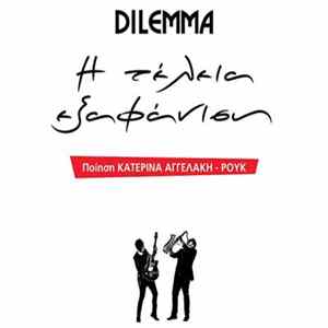 Dilemma - Η Τέλεια Εξαφάνιση FLAC album