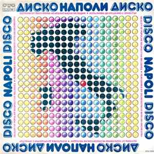 Decrescencio With An Orchestra - Napoli Disco - Наполи диско FLAC album