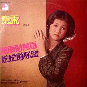 秦雨 - 飘雨的黄昏 FLAC album
