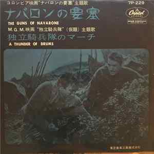 The Hollyridge Strings And Chorus - The Guns Of Navarone FLAC album