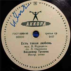 Владимир Трошин - Журавли / Есть Такая Любовь FLAC album