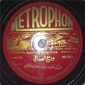 وديع الصافي - فليكن موت ابنك "طلبة الآلام" FLAC album