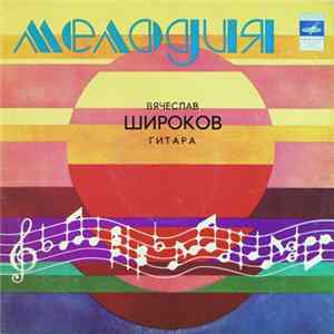 Вячеслав Широков - Гитара FLAC album