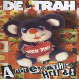 De Trah - Альтернативы Нет !? FLAC album