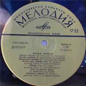 Иосиф Кобзон - Иосиф Кобзон FLAC album
