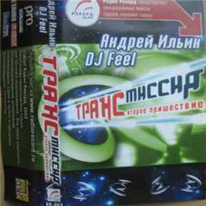 Андрей Ильин, DJ Feel - Trансмиссия II: Второе Пришествие FLAC album