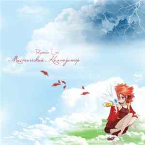 Ramio Lin - Мистический композитор FLAC album