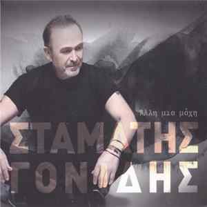 Σταμάτης Γονίδης - Άλλη Μια Μάχη FLAC album