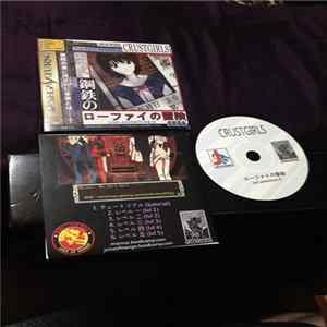 Crustgirls - ローファイの冒険 (Lofi​-​Adventure II) FLAC album