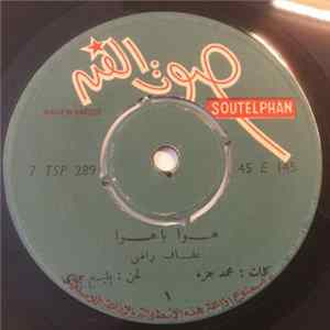 عفاف راضي - هوا ياهوا FLAC album