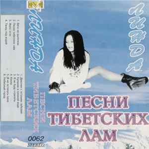 Линда - Песни Тибетских Лам FLAC album